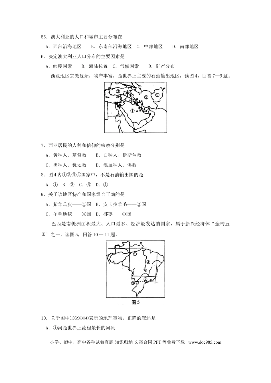 【中考历年真题】2011潍坊市中考地理试题真题(含答案版).doc