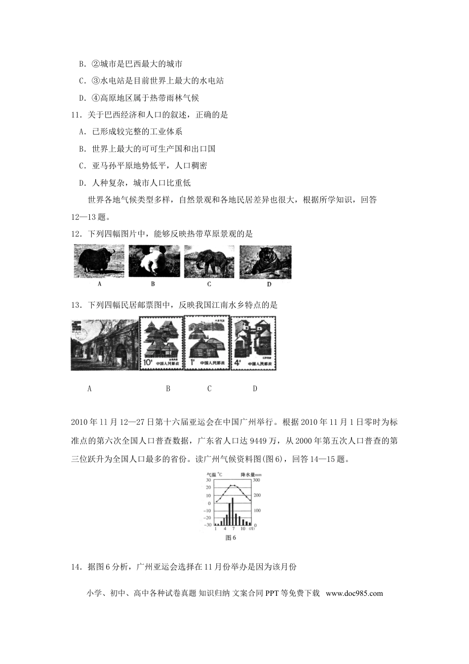 【中考历年真题】2011潍坊市中考地理试题真题(含答案版).doc