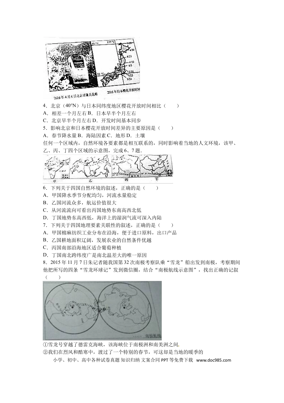 【中考历年真题】2016年威海市中考地理试卷及答案解析.doc