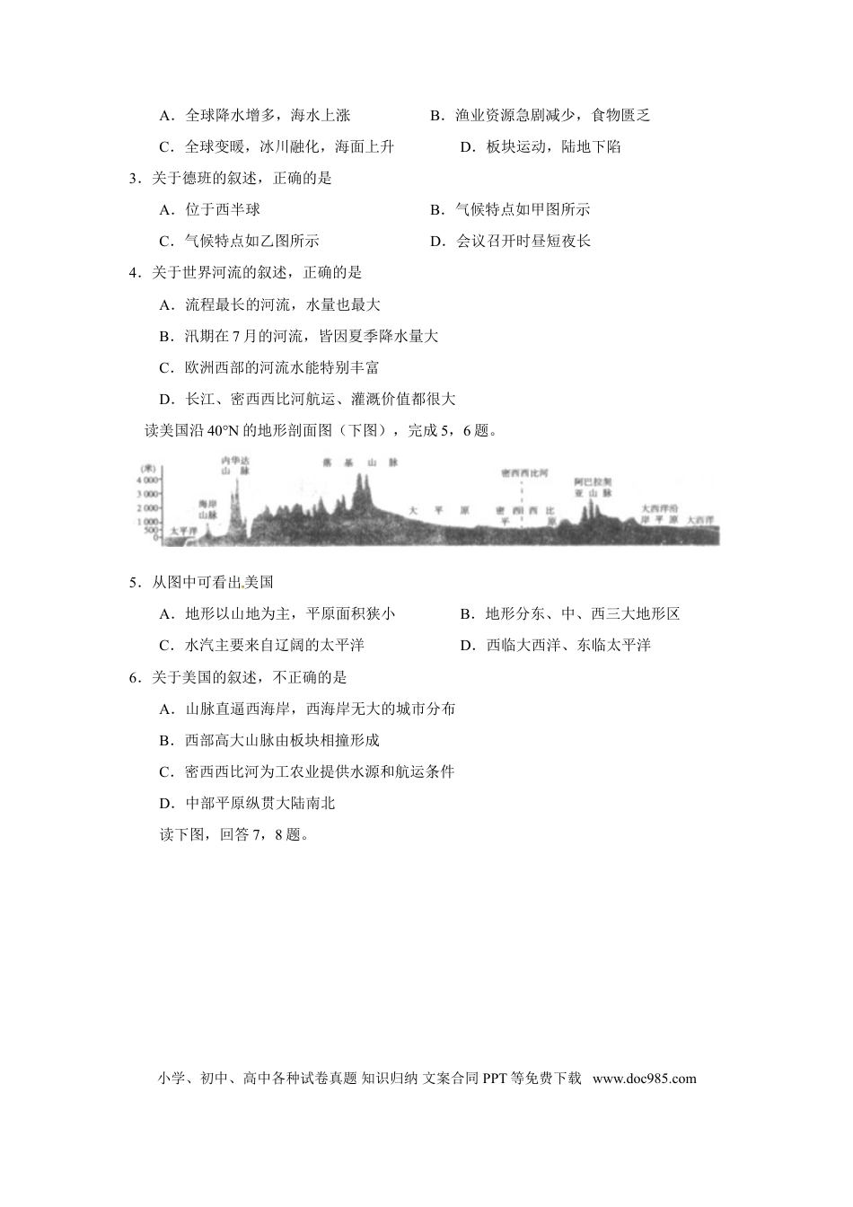 【中考历年真题】2013年威海市中考地理试卷及答案解析.doc