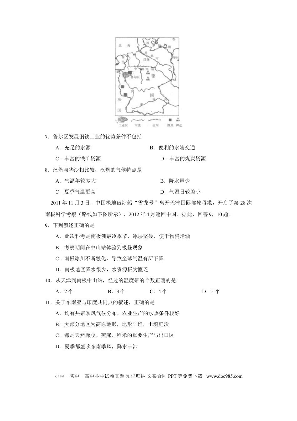 【中考历年真题】2013年威海市中考地理试卷及答案解析.doc