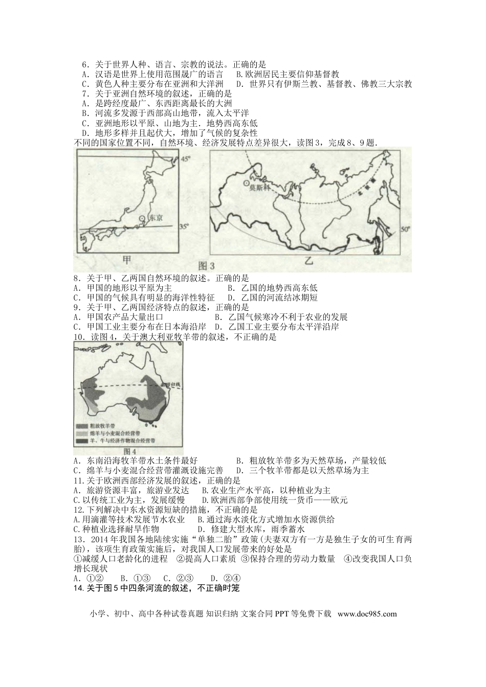 【中考历年真题】2015年威海市中考地理试卷及答案.doc