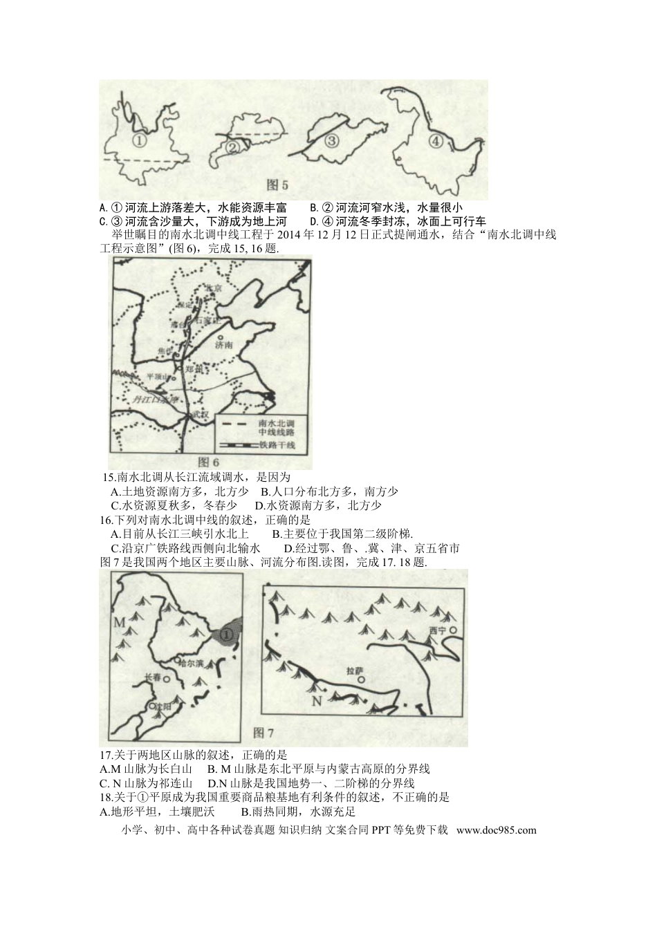 【中考历年真题】2015年威海市中考地理试卷及答案.doc
