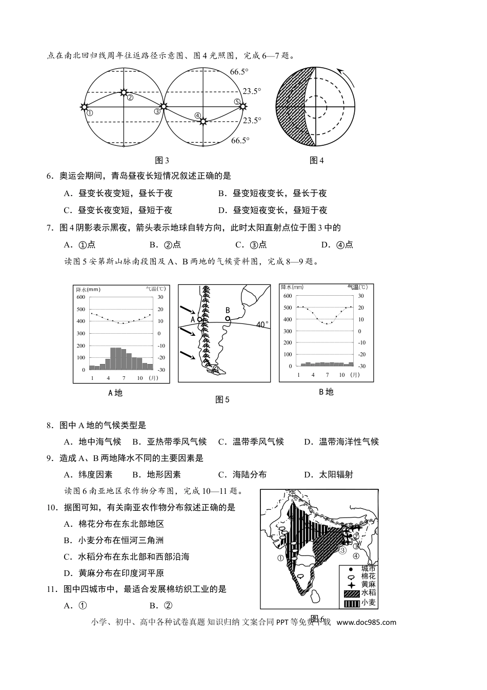 【中考历年真题】2016年青岛市中考地理试题真题含答案.doc