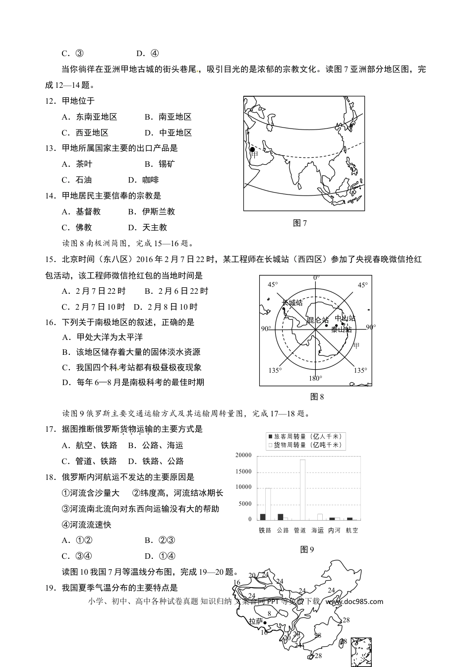 【中考历年真题】2016年青岛市中考地理试题真题含答案.doc