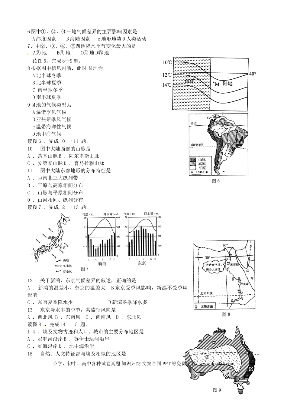 【中考历年真题】2014年青岛市中考地理试题真题含答案.doc