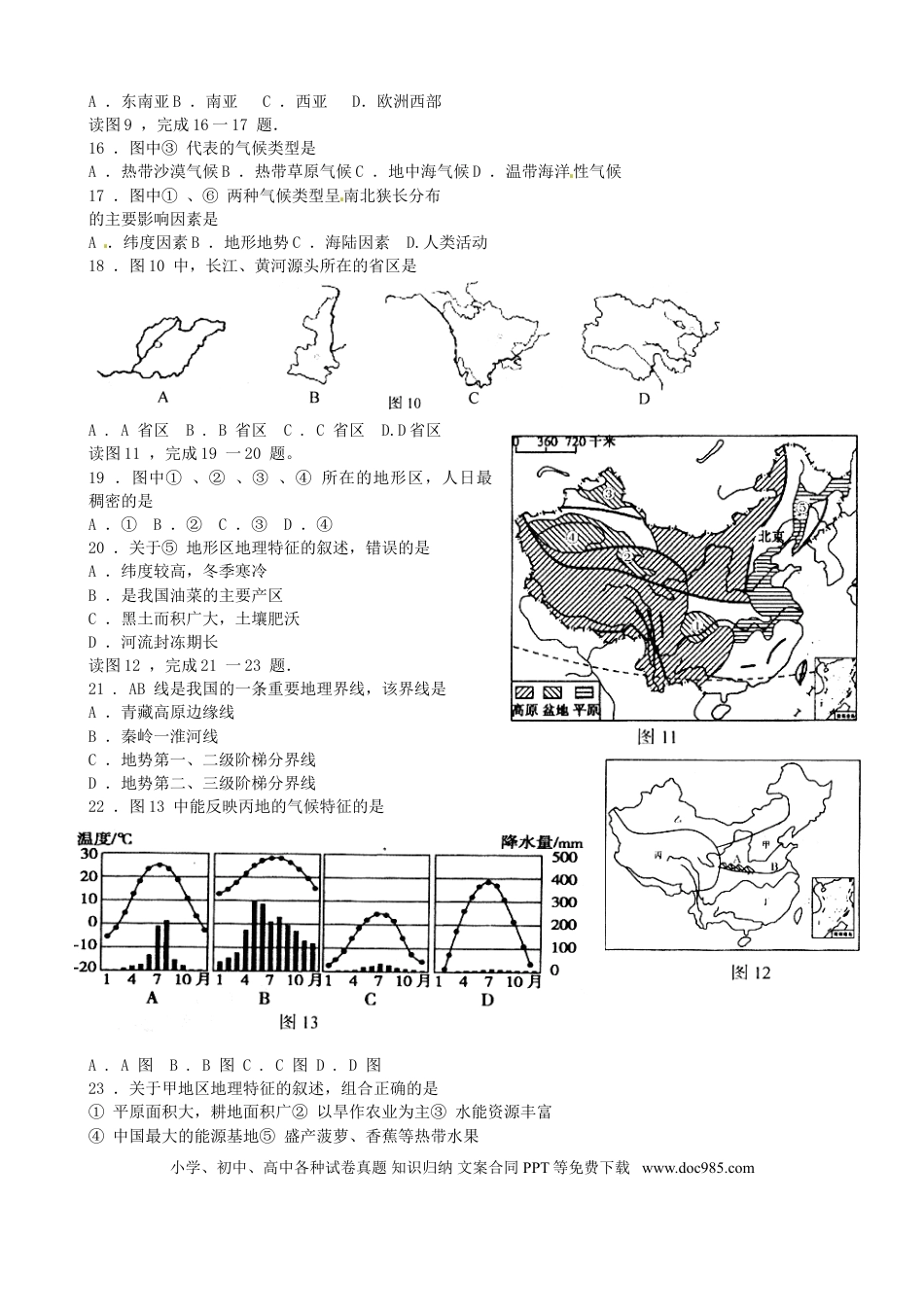 【中考历年真题】2014年青岛市中考地理试题真题含答案.doc