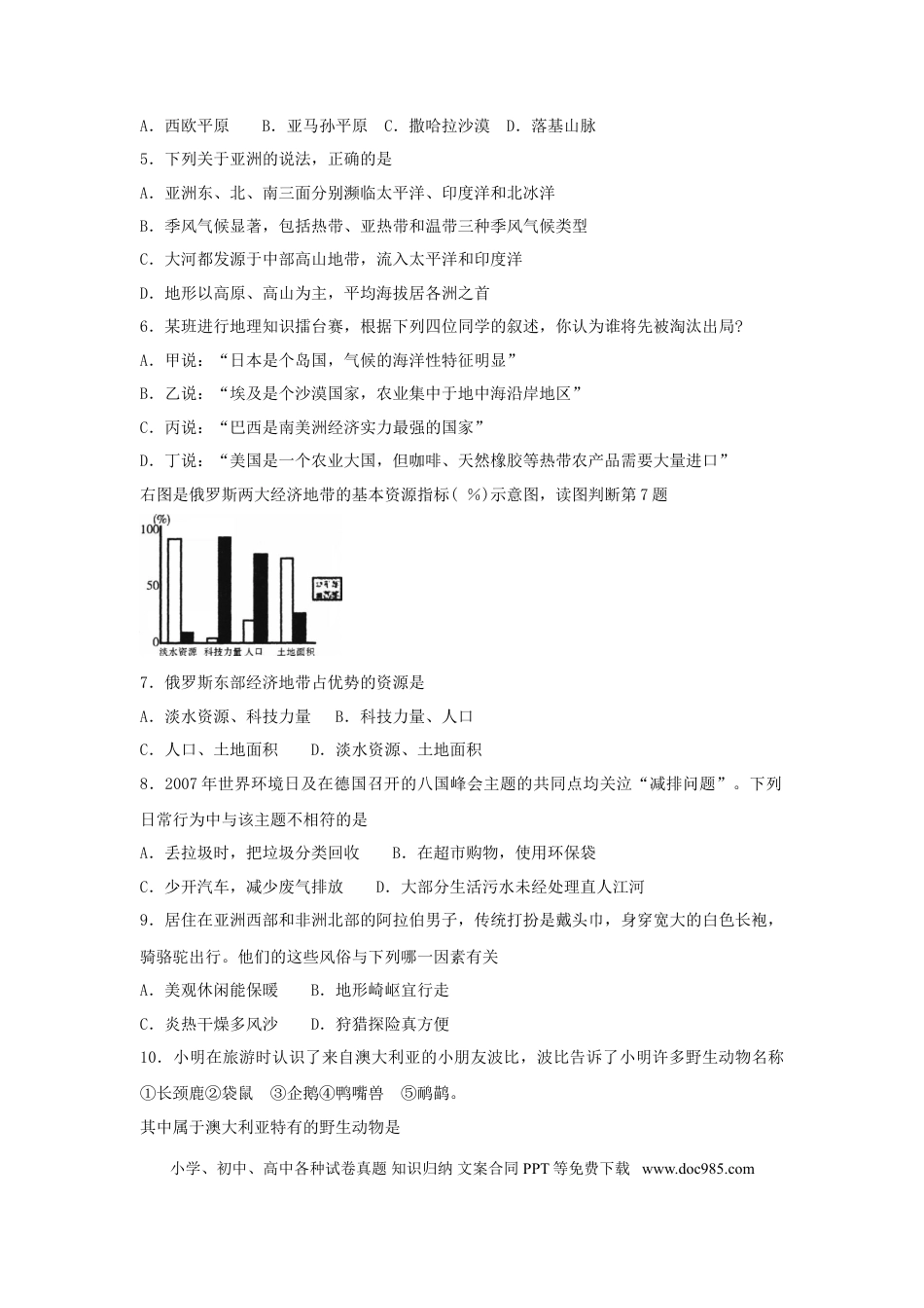【中考历年真题】2008年长沙市地理中考真题及答案.doc