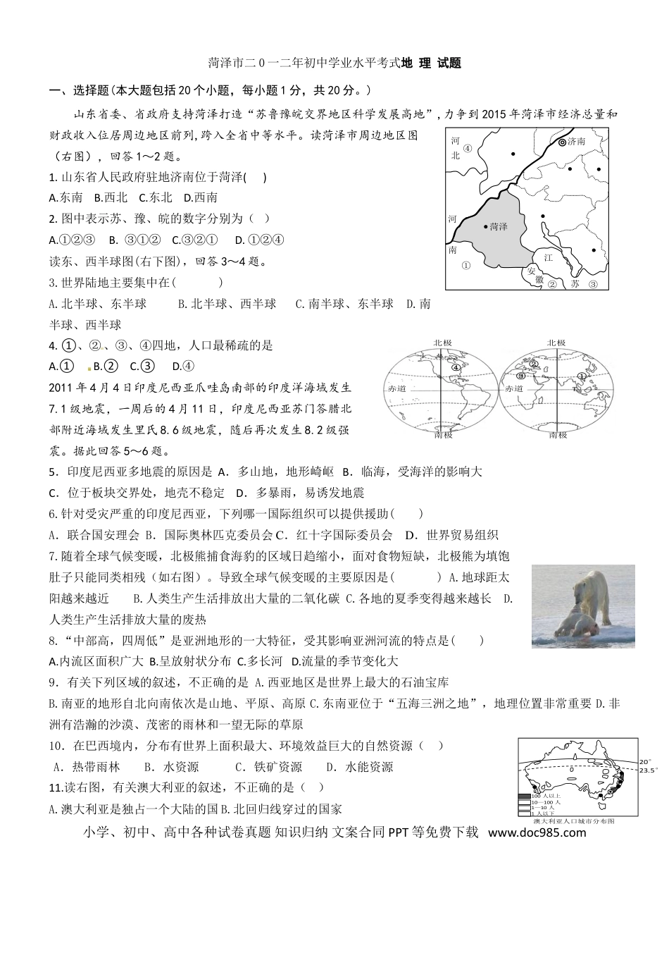 【中考历年真题】2012年菏泽市中考地理试题及答案.doc