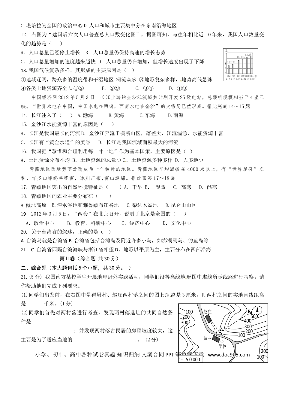 【中考历年真题】2012年菏泽市中考地理试题及答案.doc