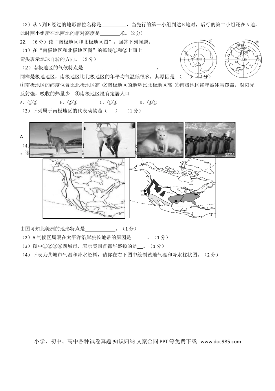 【中考历年真题】2012年菏泽市中考地理试题及答案.doc