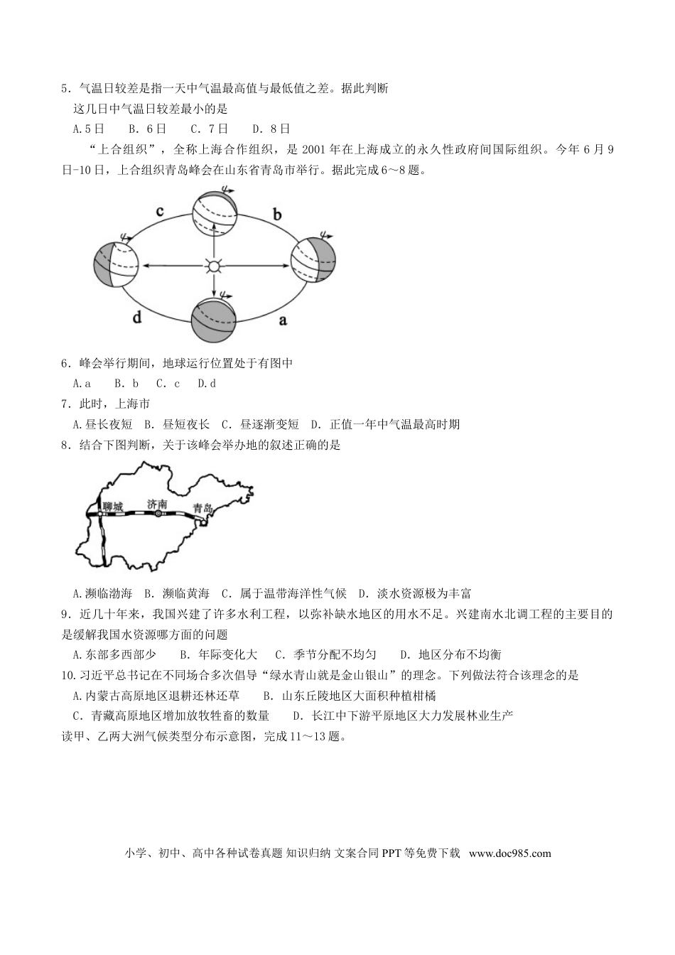 【中考历年真题】2018年山东聊城中考地理试卷及答案.doc