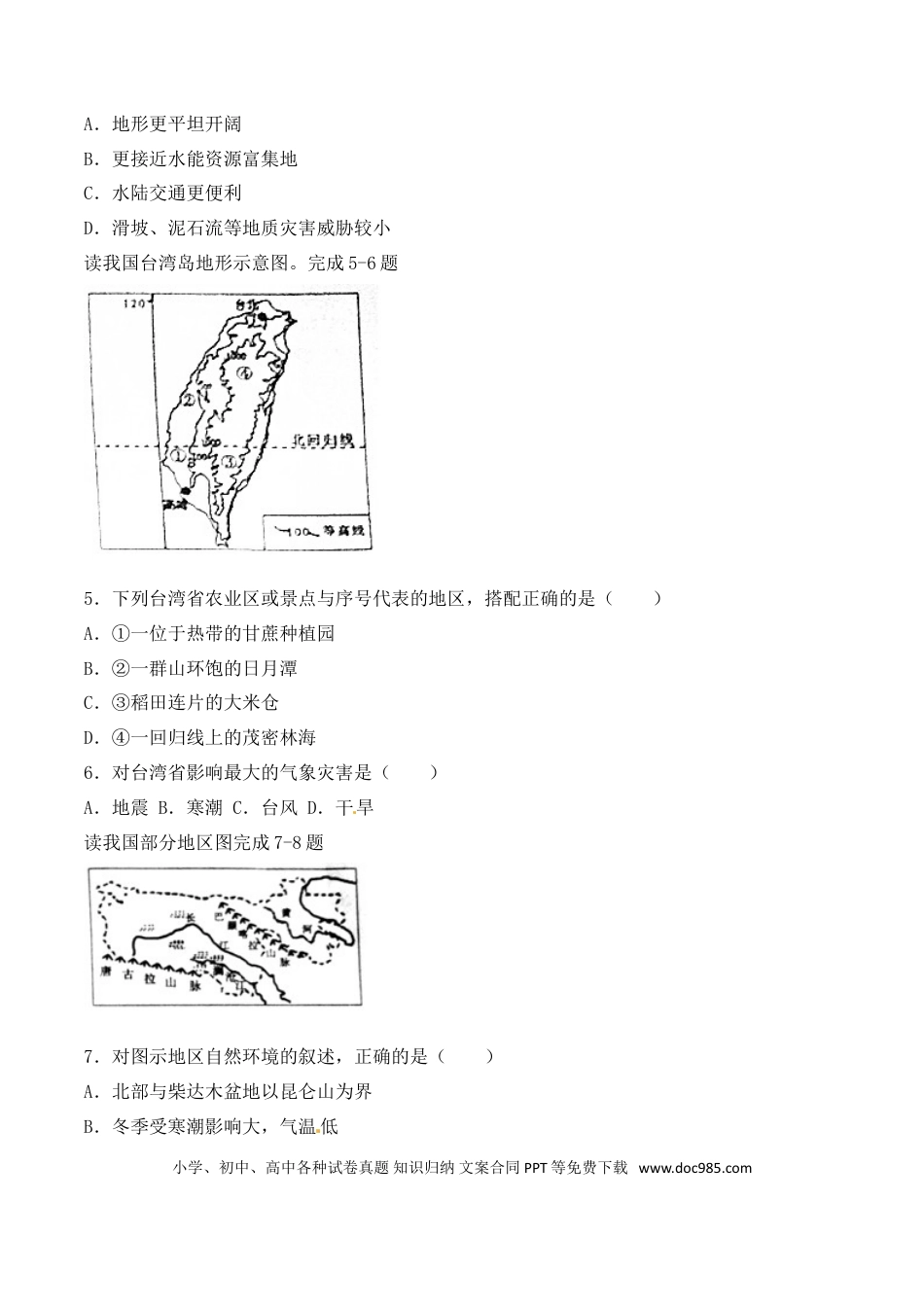 【中考历年真题】2018年淄博中考地理试题及答案.doc