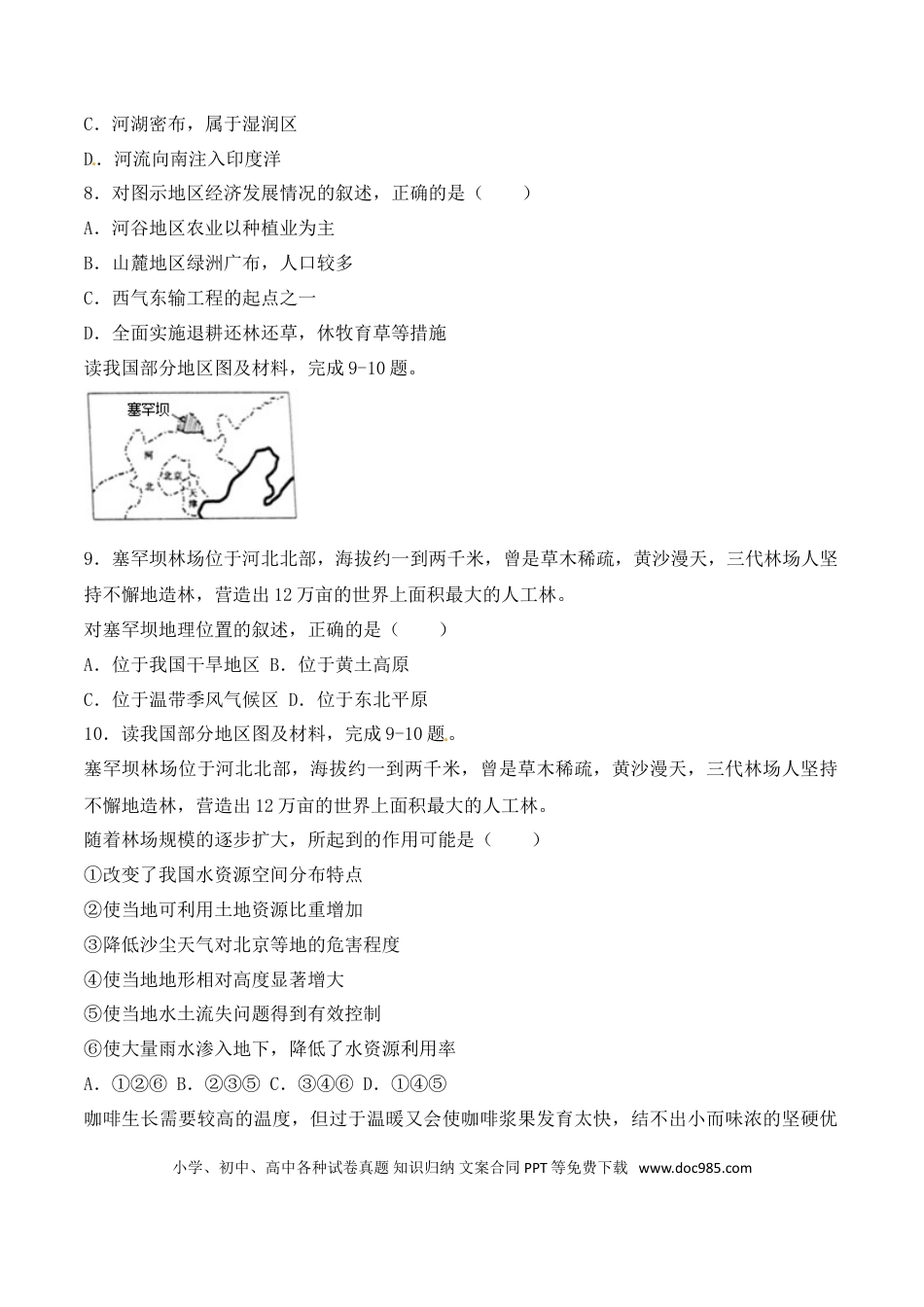 【中考历年真题】2018年淄博中考地理试题及答案.doc