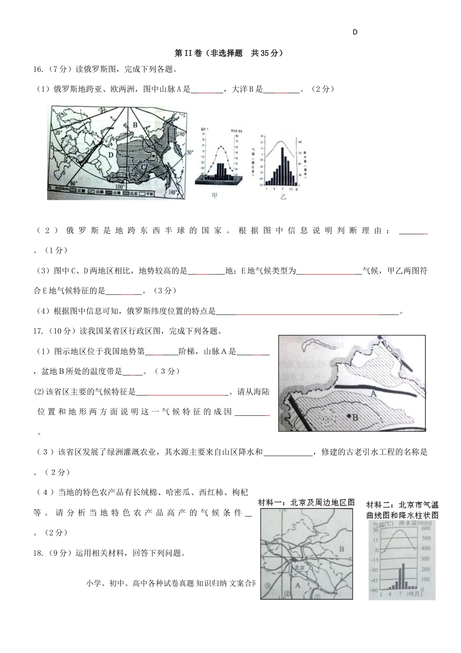 【中考历年真题】2012年中考地理真题试题及答案.doc