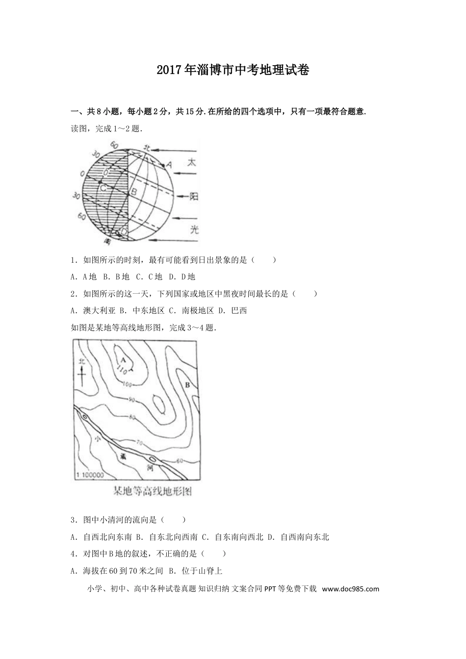 【中考历年真题】2017年淄博市中考地理真题(附解析).doc