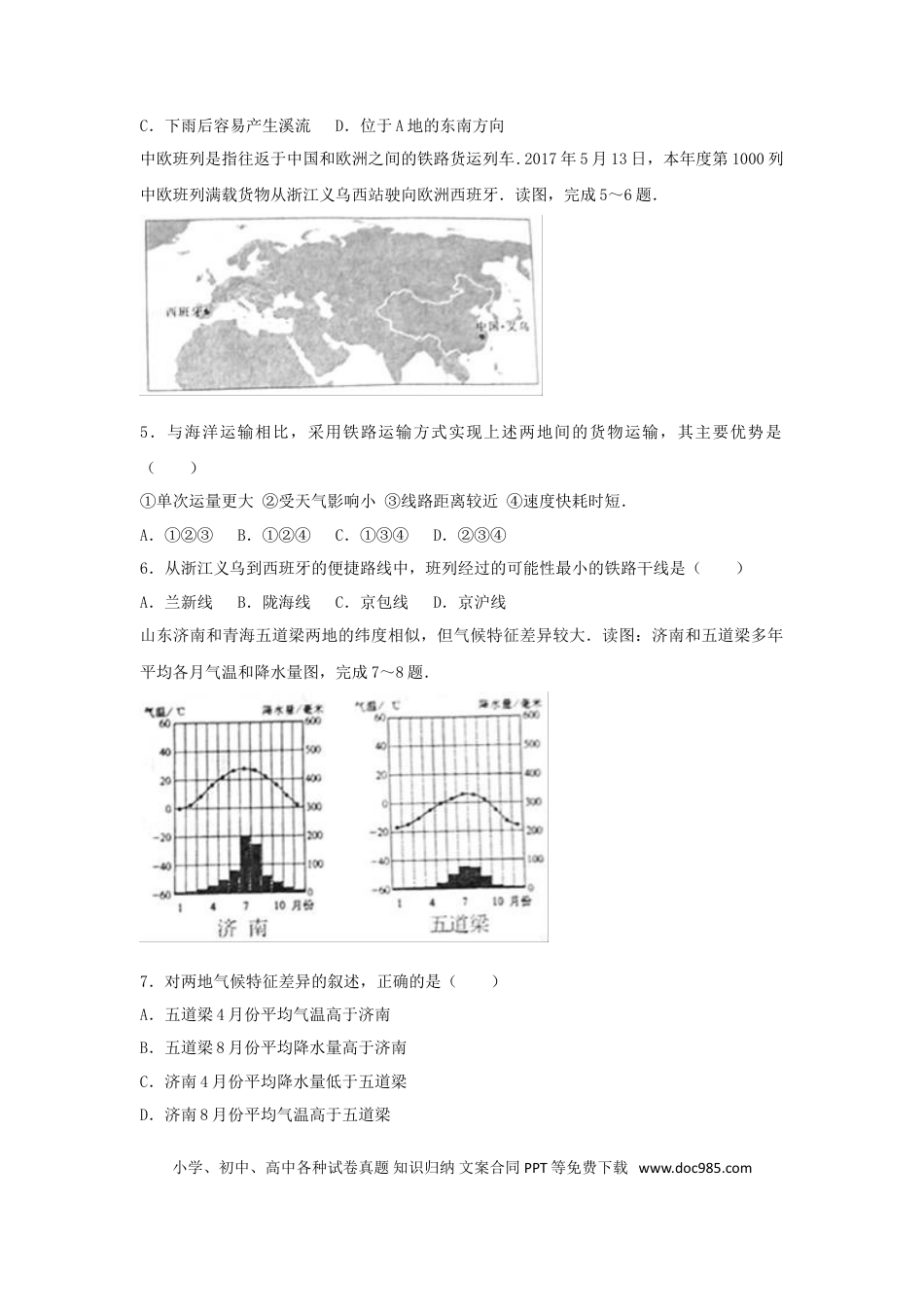 【中考历年真题】2017年淄博市中考地理真题(附解析).doc