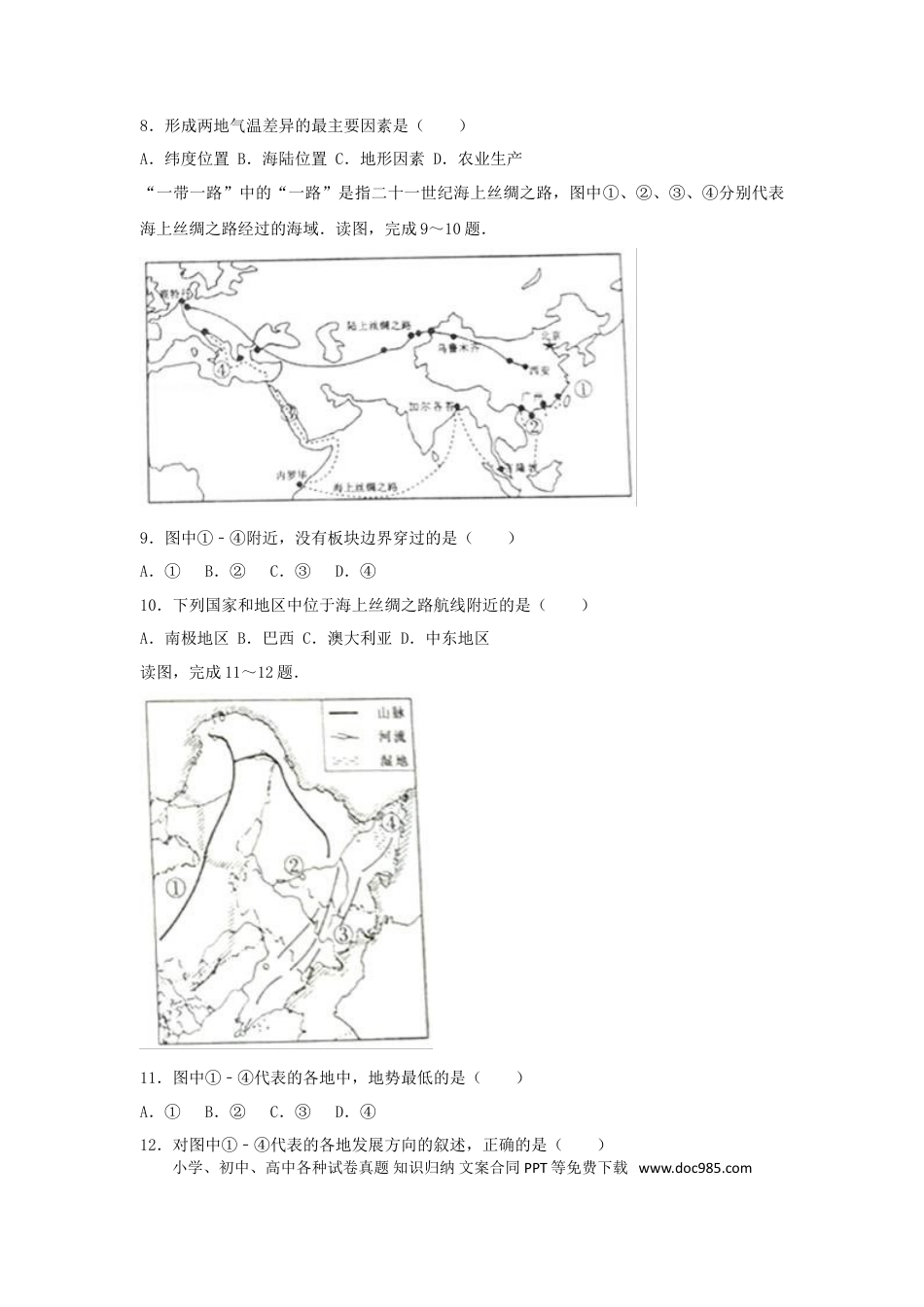 【中考历年真题】2017年淄博市中考地理真题(附解析).doc