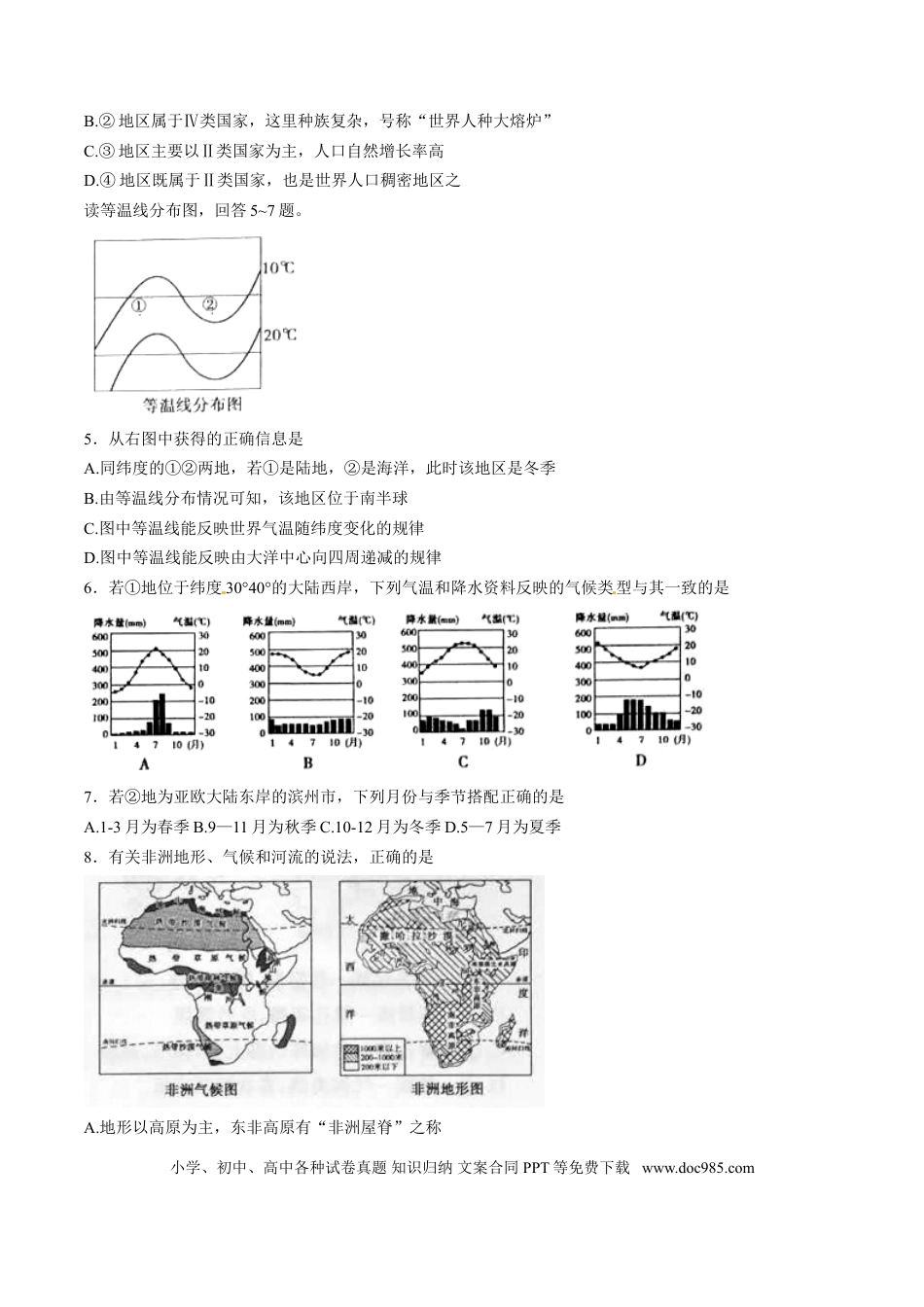 【中考历年真题】2018年滨州市地理中考试题及答案.doc