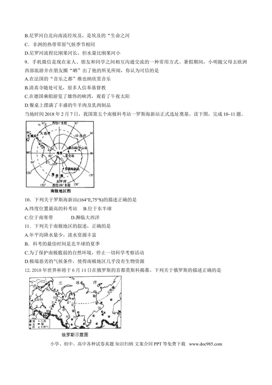 【中考历年真题】2018年滨州市地理中考试题及答案.doc