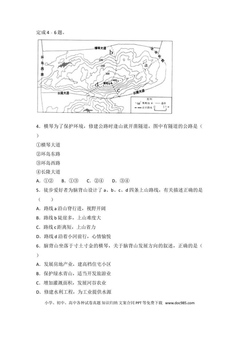 【中考历年真题】2018年广东省地理中考试题及答案.doc