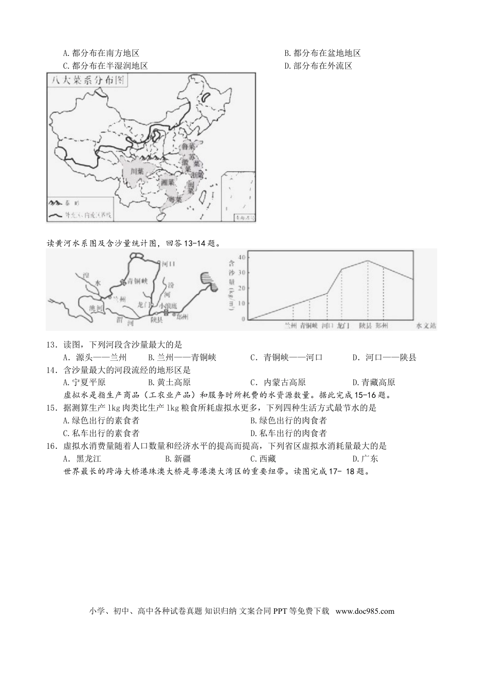 【中考历年真题】2018年长沙市地理中考真题及答案.doc