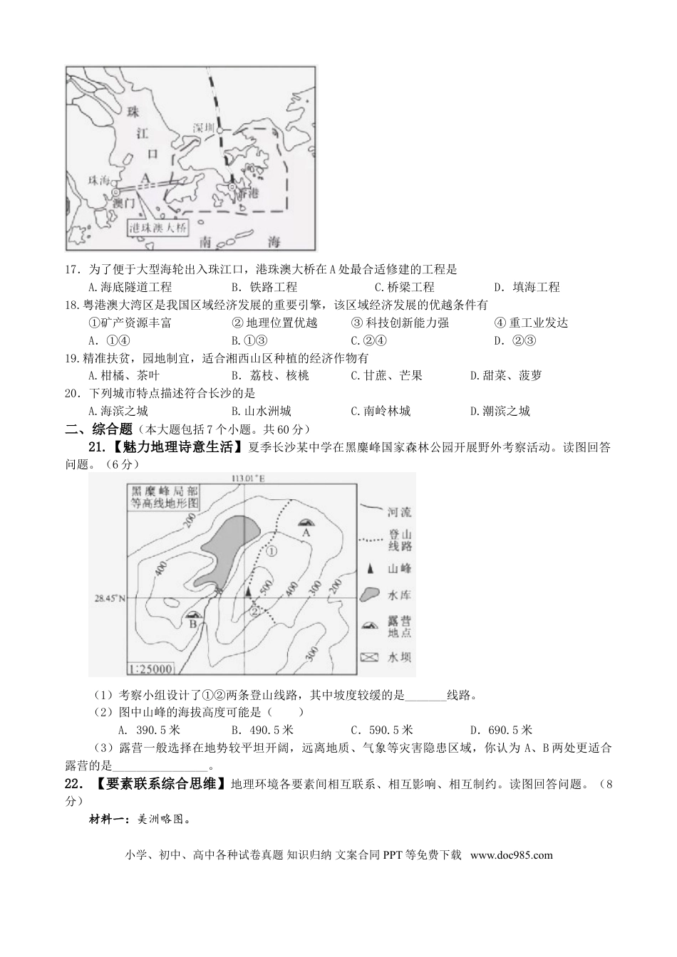 【中考历年真题】2018年长沙市地理中考真题及答案.doc