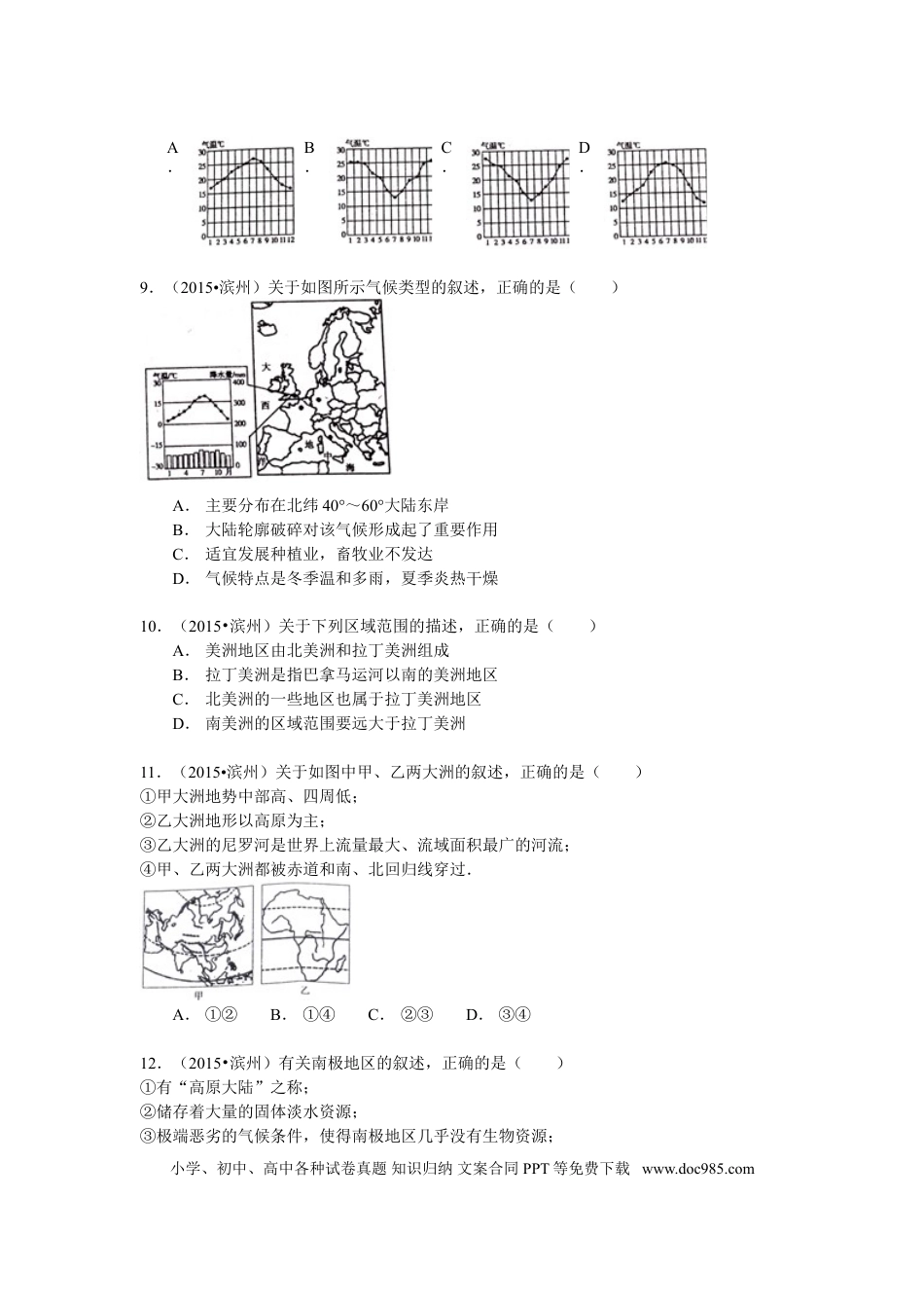 【中考历年真题】2015年山东省滨州市中考地理试卷.doc