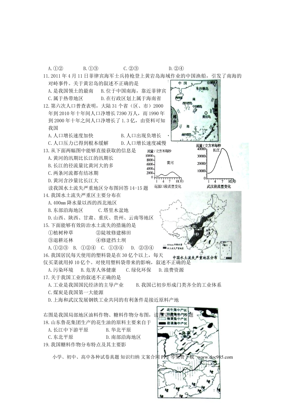 【中考历年真题】2012年滨州地理中考试题.doc