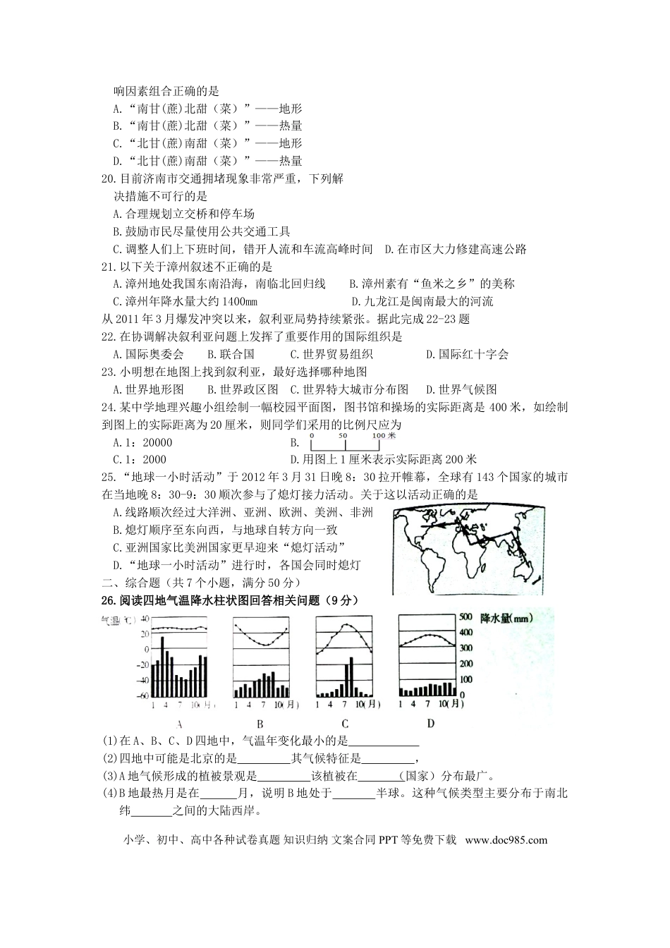 【中考历年真题】2012年滨州地理中考试题.doc