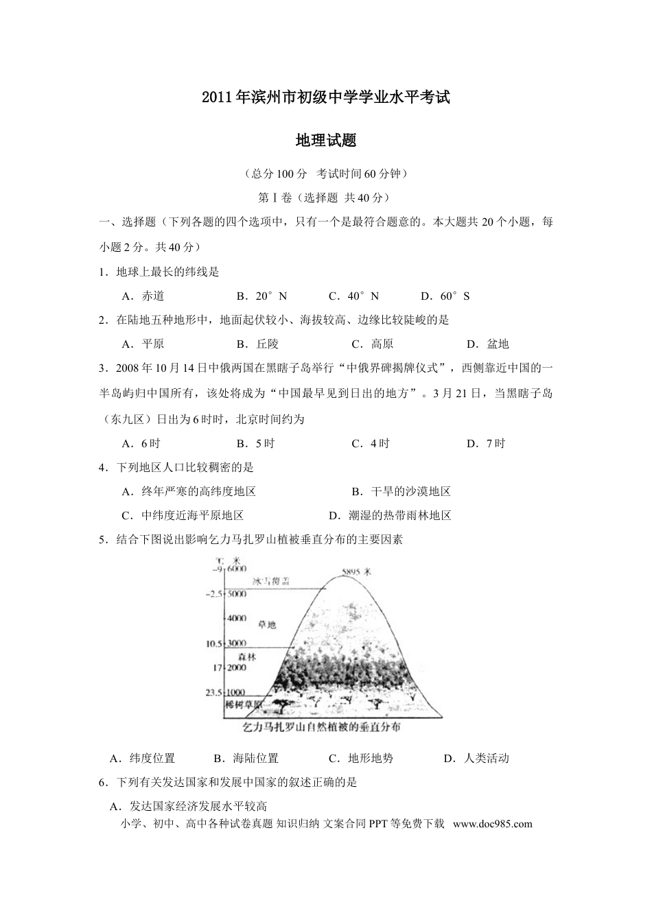 【中考历年真题】2011年滨州市中考地理试卷答案.doc