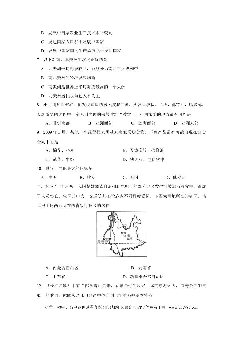 【中考历年真题】2011年滨州市中考地理试卷答案.doc