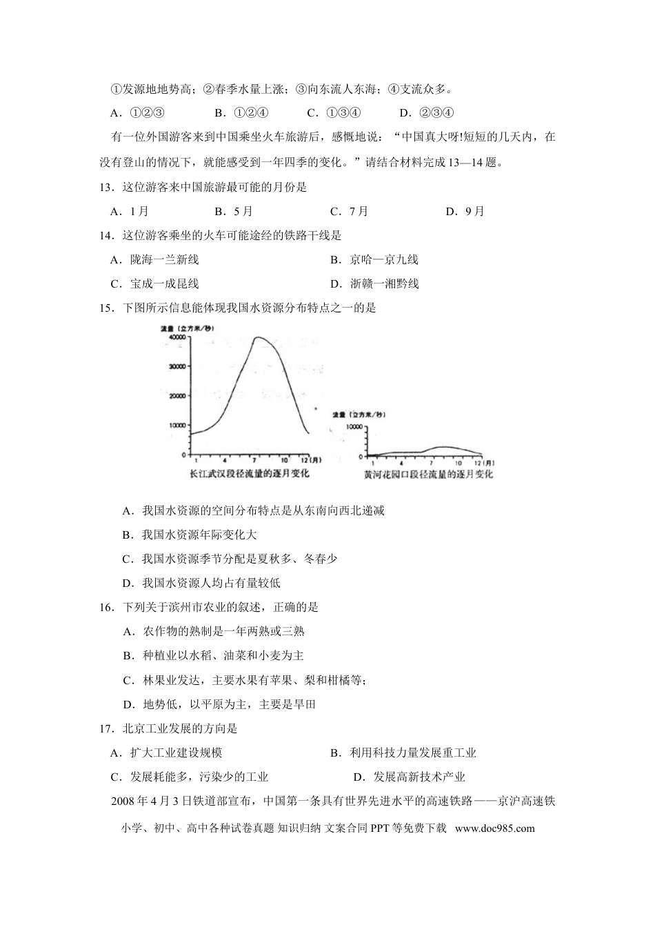 【中考历年真题】2011年滨州市中考地理试卷答案.doc