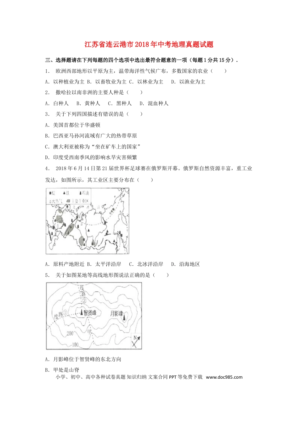 【中考历年真题】江苏省连云港市2018年中考地理真题试题（含解析）.doc