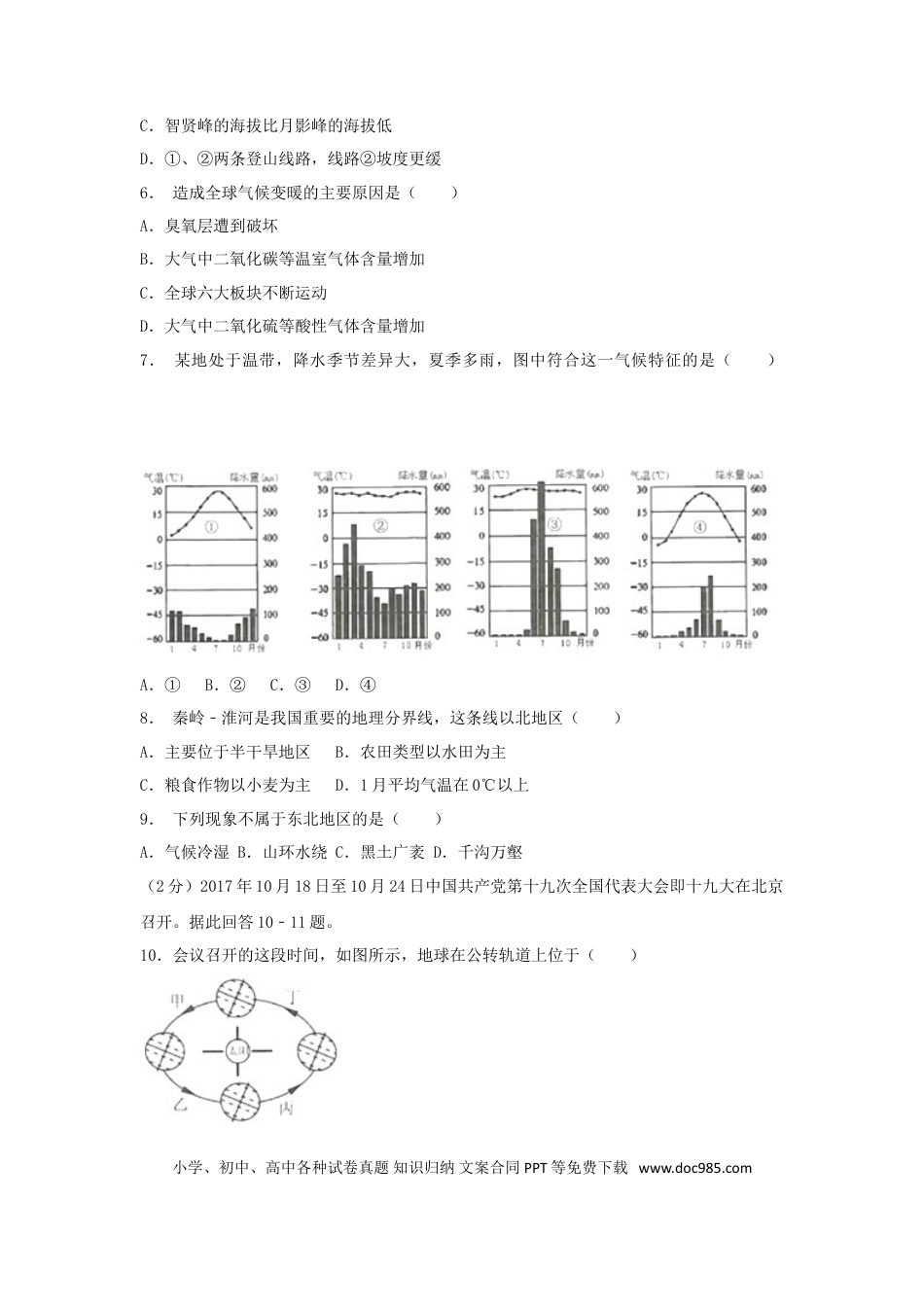 【中考历年真题】江苏省连云港市2018年中考地理真题试题（含解析）.doc