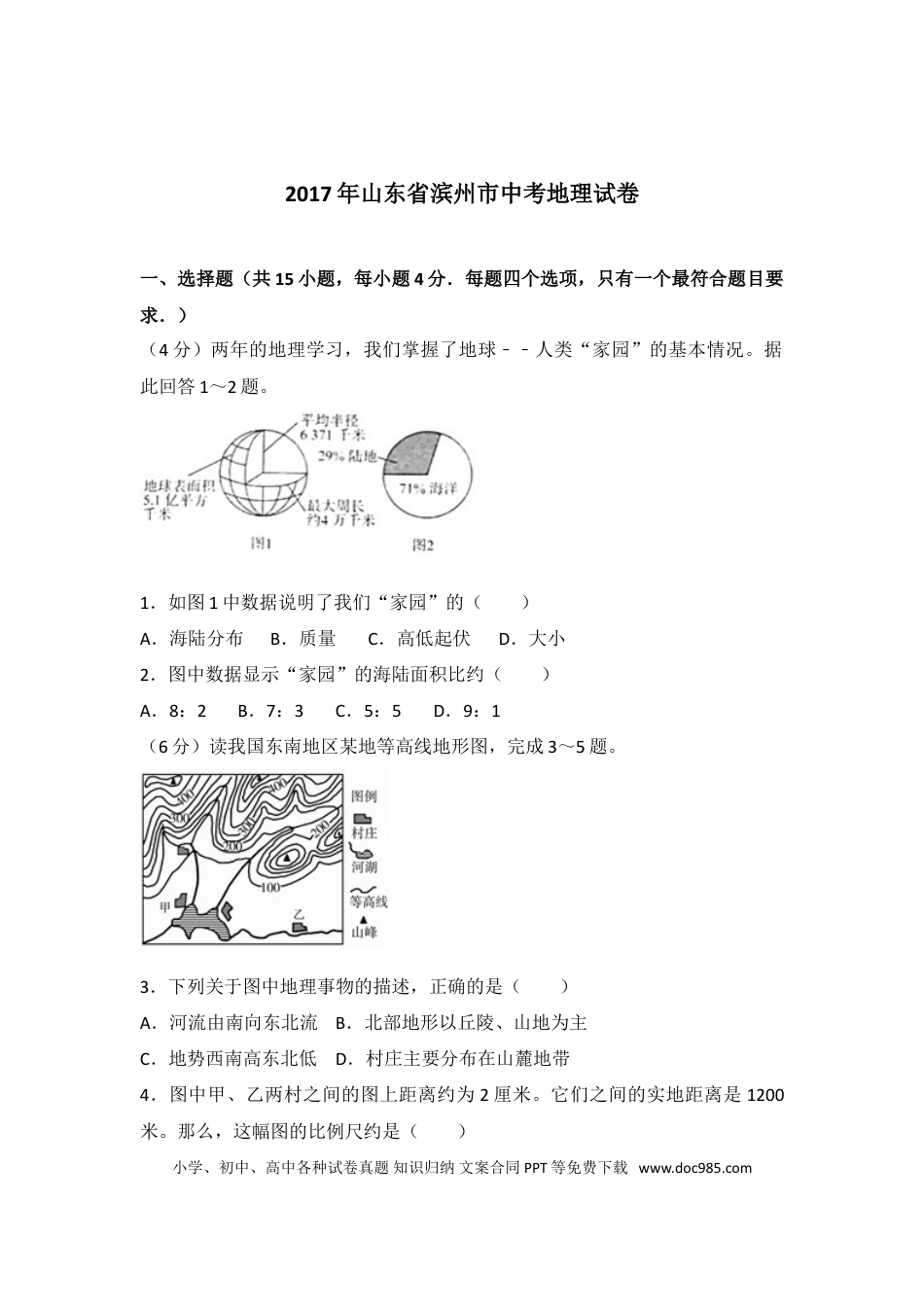 【中考历年真题】2017年滨州市中考地理试卷及解析.doc