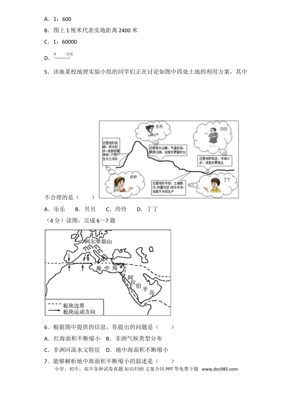 【中考历年真题】2017年滨州市中考地理试卷及解析.doc
