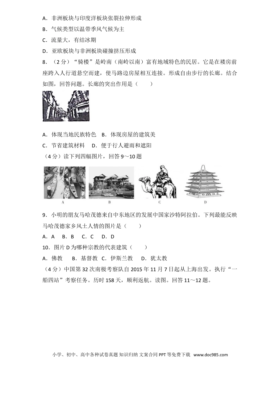 【中考历年真题】2017年滨州市中考地理试卷及解析.doc