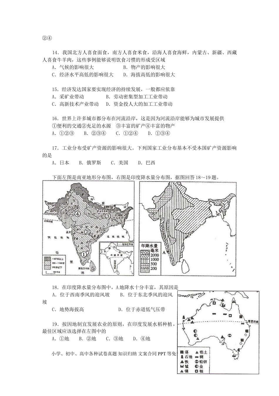 【中考历年真题】2012年烟台市中考地理试题及答案.doc
