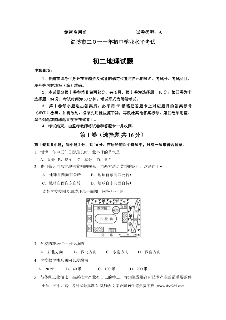 【中考历年真题】2011年淄博中考地理试题及答案.doc