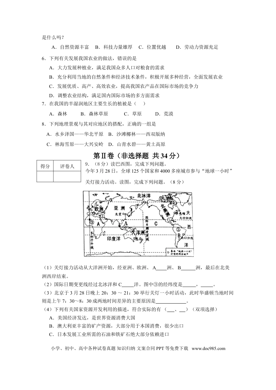 【中考历年真题】2011年淄博中考地理试题及答案.doc