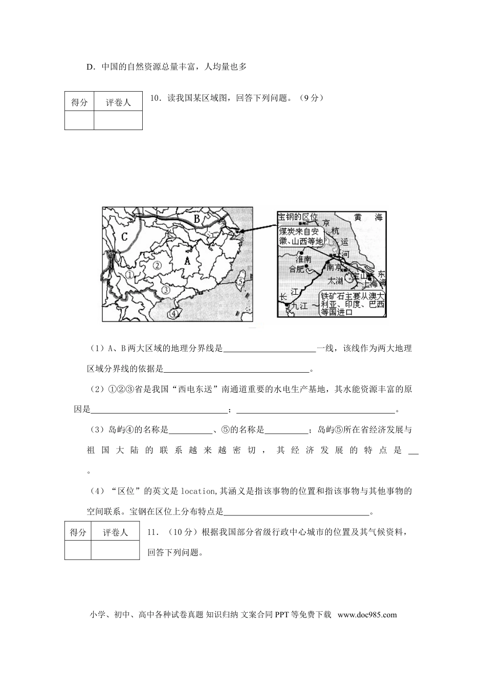 【中考历年真题】2011年淄博中考地理试题及答案.doc