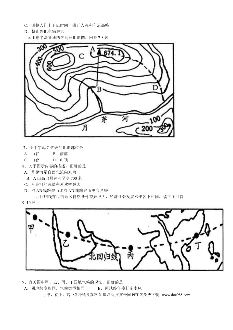 【中考历年真题】2008潍坊市中考地理试题真题(含答案版).doc