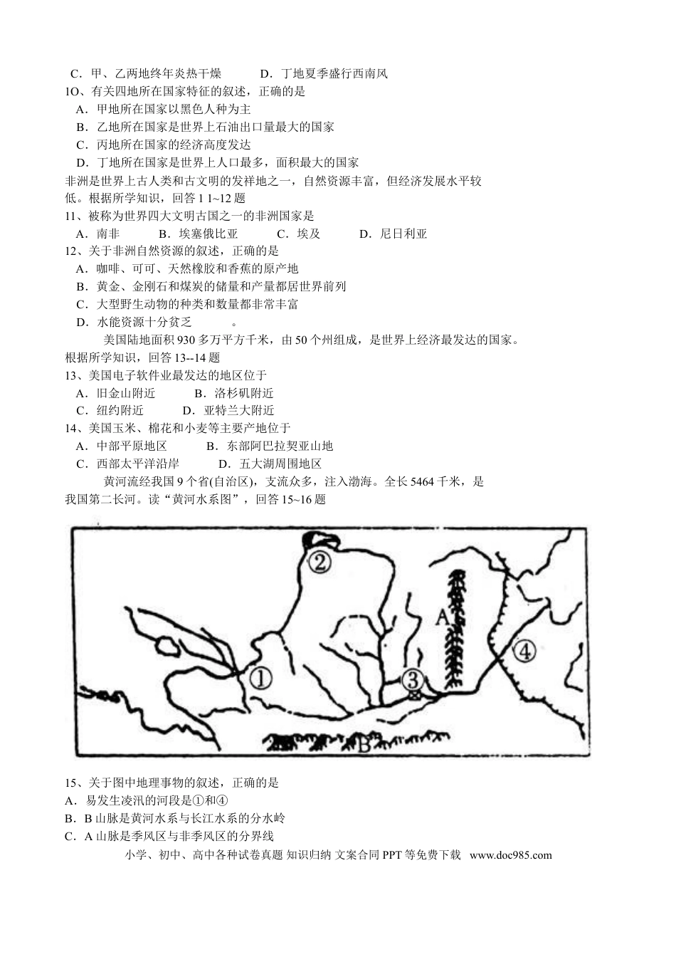 【中考历年真题】2008潍坊市中考地理试题真题(含答案版).doc