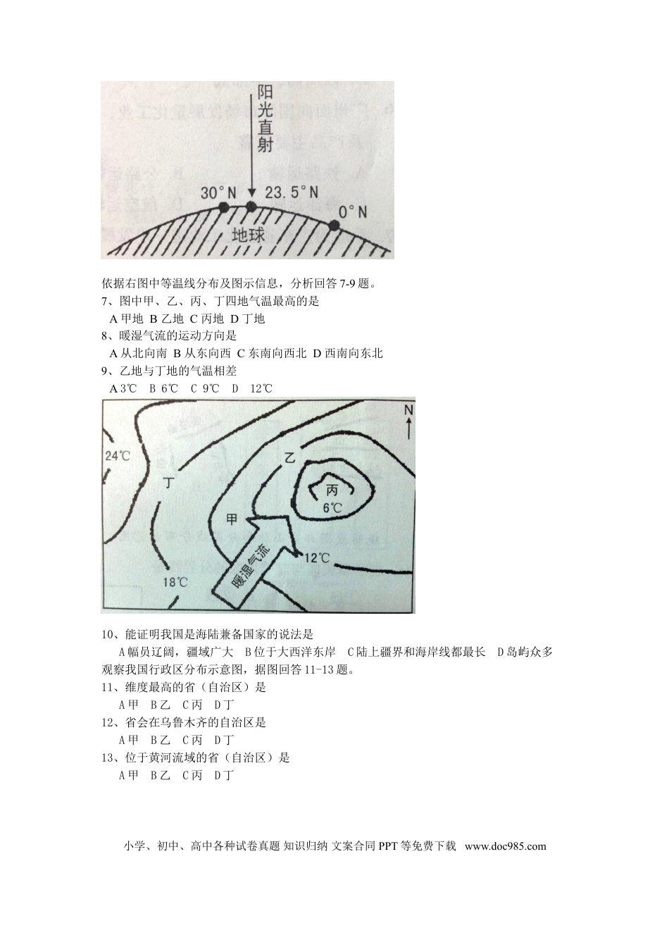 【中考历年真题】2011年广东省地理中考试题及答案.doc