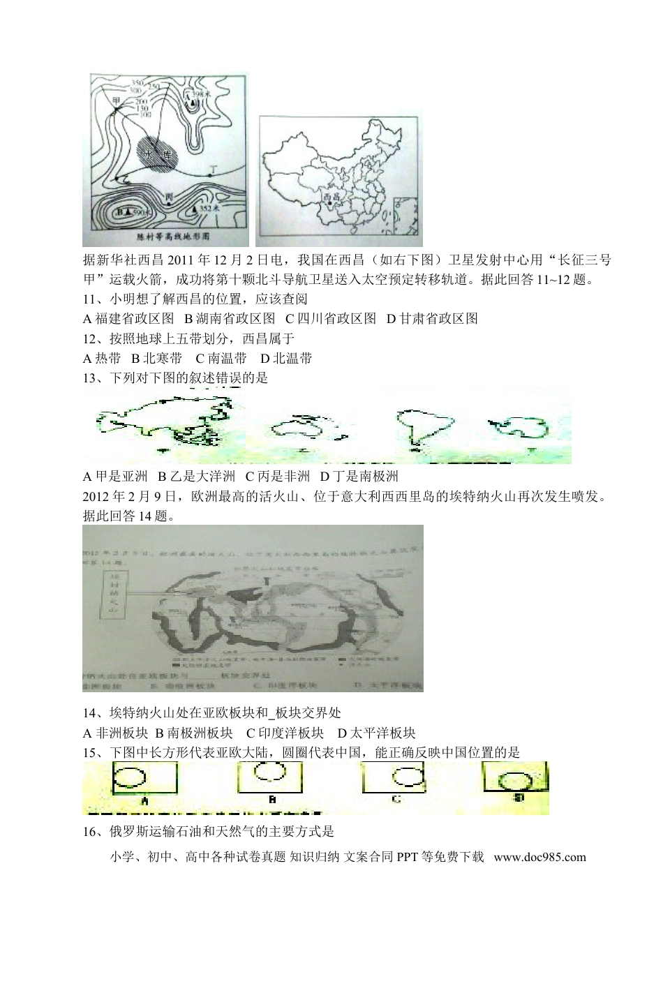 【中考历年真题】2012年广东省地理中考试题无答案.doc