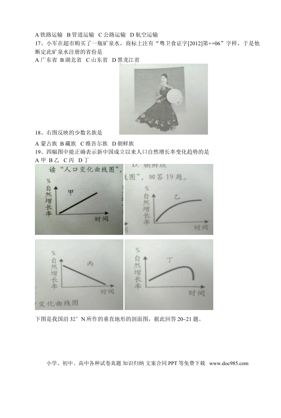 【中考历年真题】2012年广东省地理中考试题无答案.doc