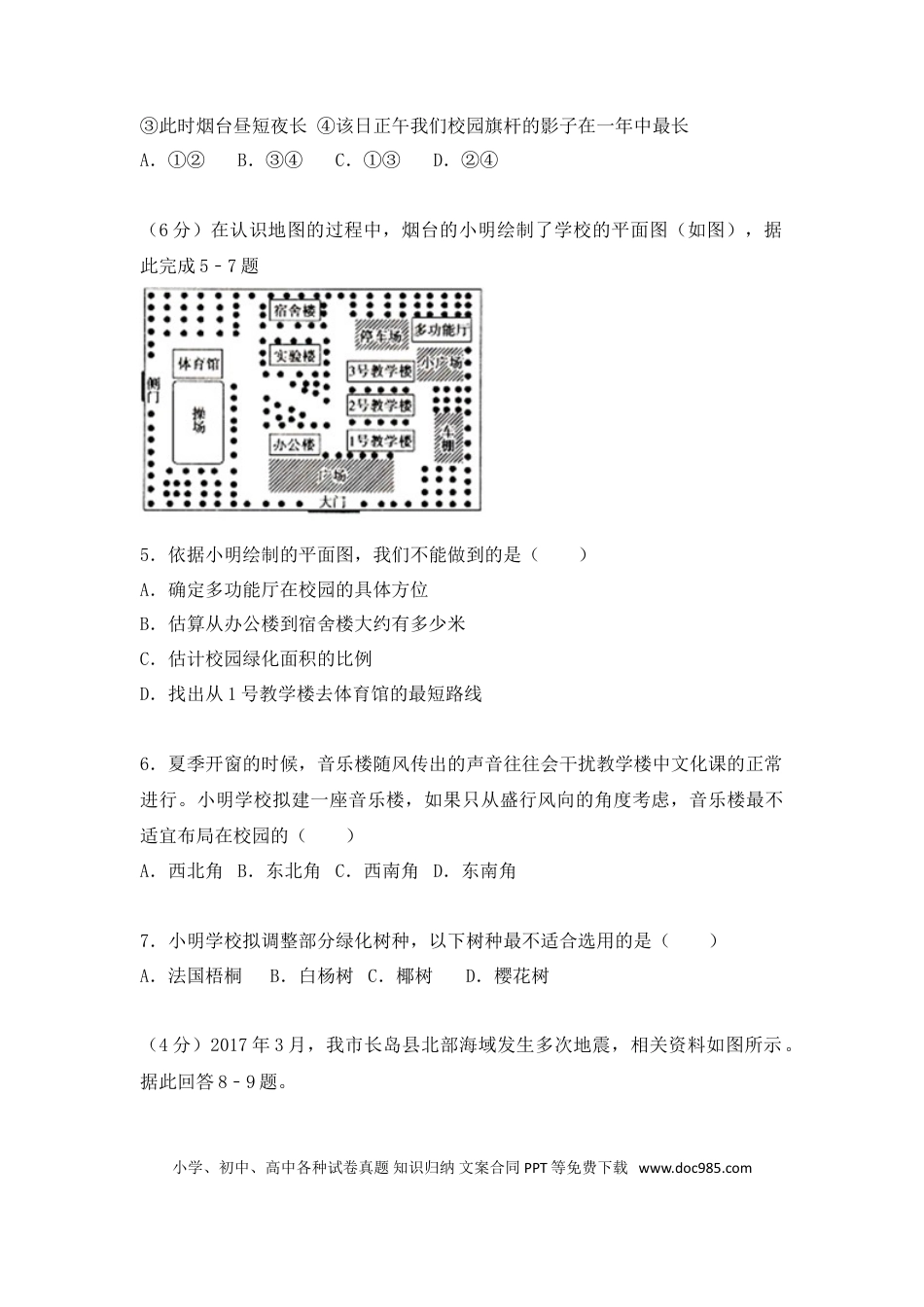 【中考历年真题】2017年烟台市中考地理试题及答案.doc