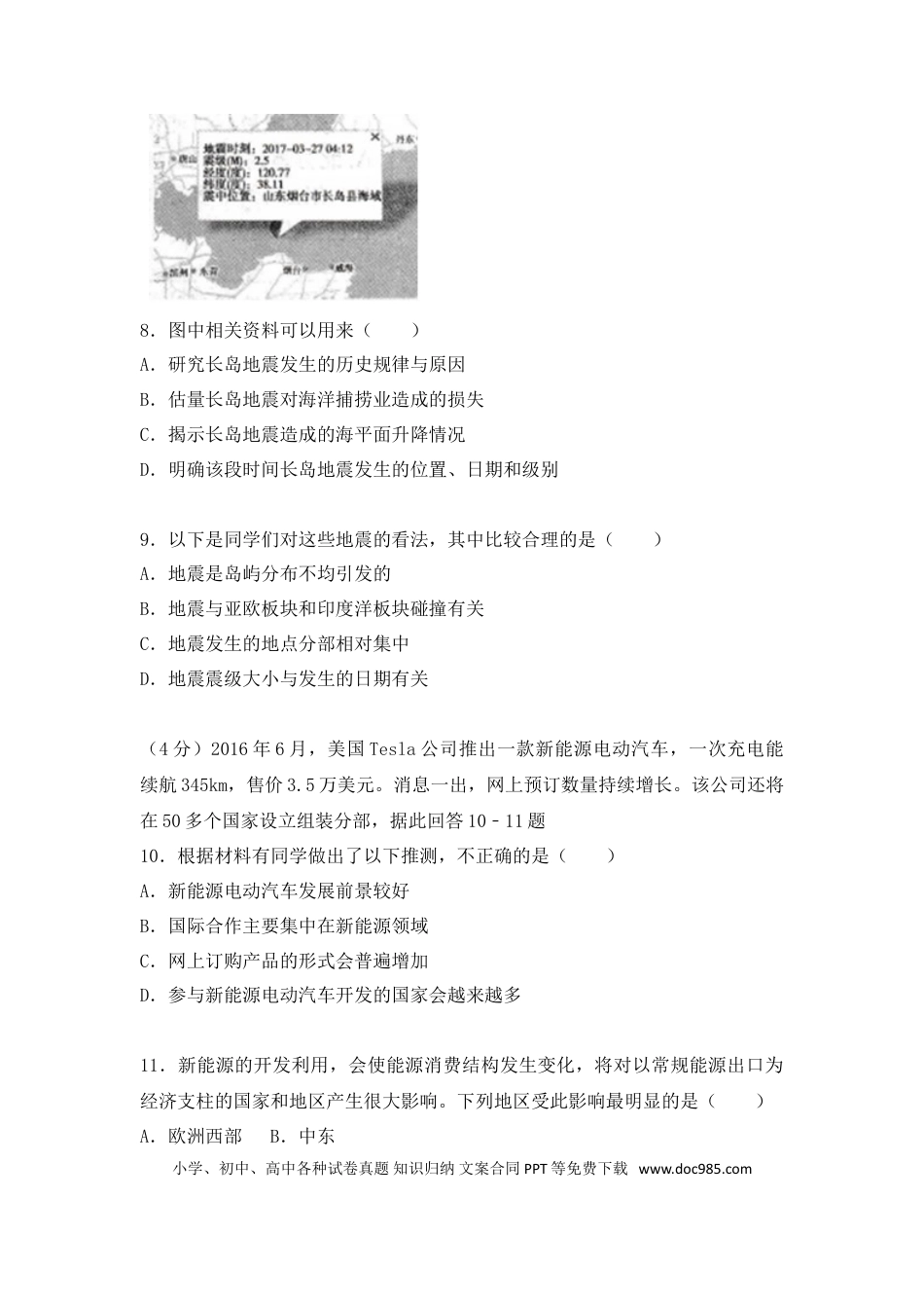 【中考历年真题】2017年烟台市中考地理试题及答案.doc