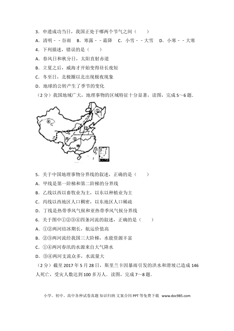 【中考历年真题】2017年威海市中考地理试卷及答案.doc